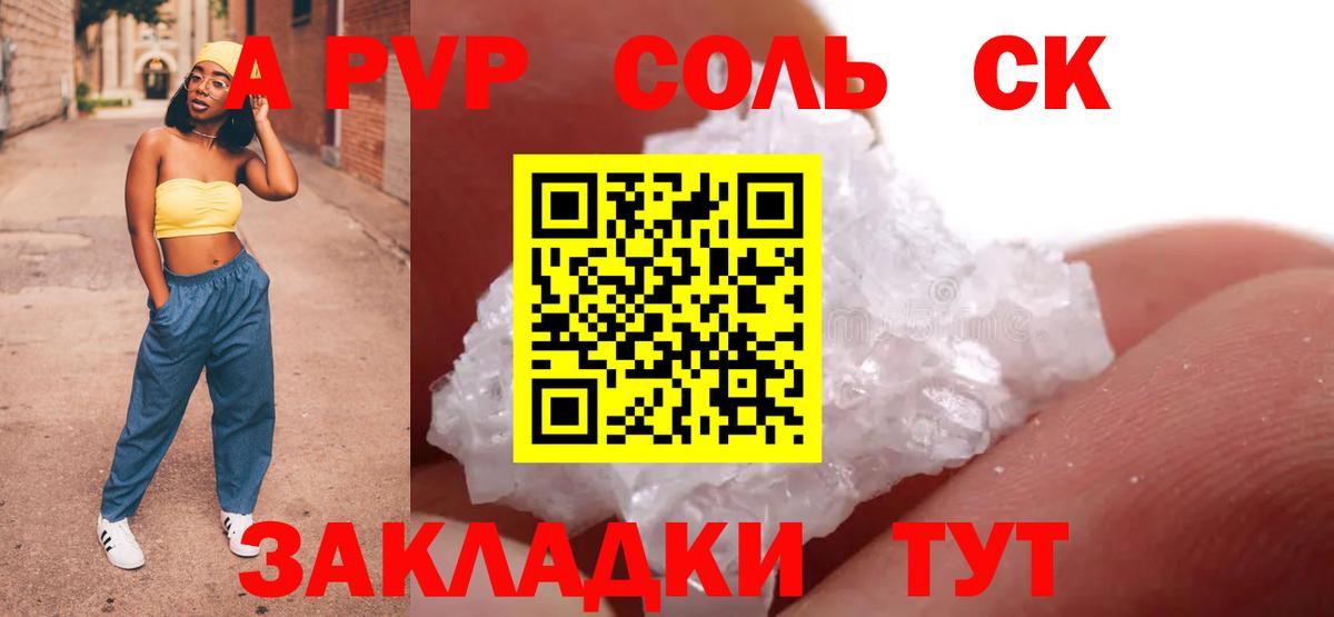 A PVP крисы CK Сертолово