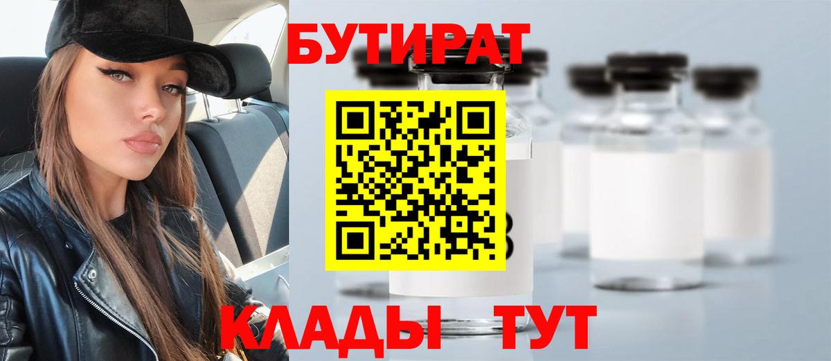 Бутират BDO 33%  Вход с VPN  Сертолово 
