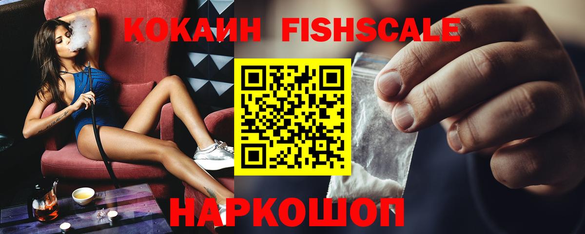 COCAIN Fish Scale Сертолово