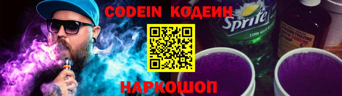 Кодеиновый сироп Lean Purple Drank  Codein Purple Drank  Вход с VPN  Сертолово 