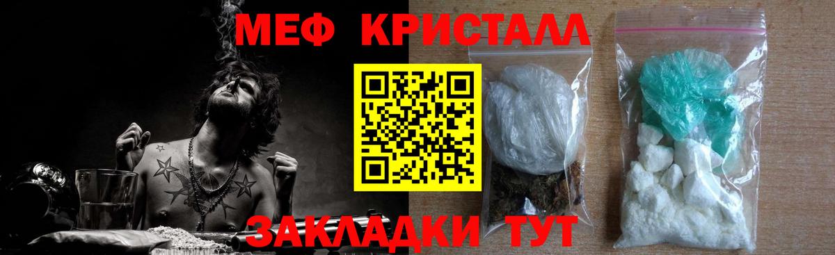 Мефедрон кристаллы Сертолово