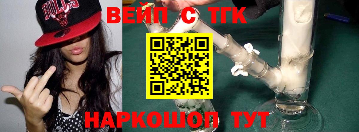ТГК вейп Сертолово